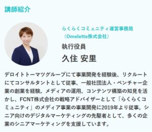 Omelette、シニア層向けマーケティングに関するセミナーを9月8日に開催へ
