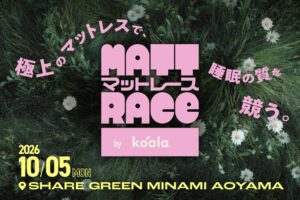 Koala、睡眠の質競うイベントを南青山で10月5日開催へ 優勝賞金222万円