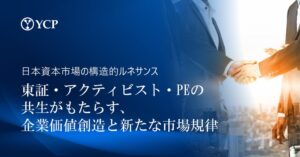 YCP、日本の資本市場の構造転換を分析したホワイトペーパーを公開