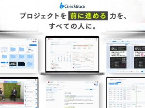 rayoutがプロジェクト管理ツールCheckBackを刷新、新機能を追加