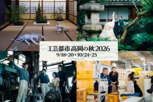 富山県高岡市で市場街など工芸とクラフトの3イベントが開催へ
