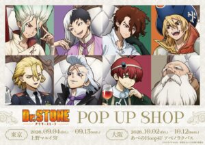 TVアニメ Dr.STONEの限定ショップが東京と大阪で順次開催へ