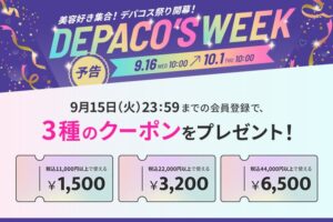 大丸松坂屋百貨店、DEPACOで限定キットなどの特別祭典を9月16日から開催へ