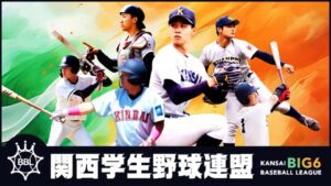 スカパーのスポーツライブ＋、関西学生野球秋季リーグを生中継や録画で放送へ