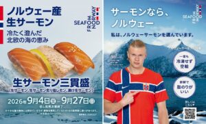 京樽とノルウェー大使館水産部が初タイアップ　みさき各店で生サーモン販売へ