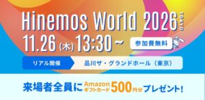 アトミテックら、Hinemos World 2026を11月26日に開催へ