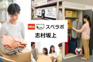 UKCorporationが屋内型トランクルームのスペラボ志村坂上店をオープン