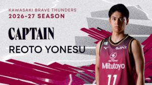 川崎ブレイブサンダース、2026-27シーズンのキャプテンに米須玲音選手が就任