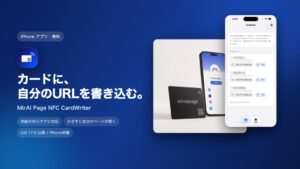 ウォーカー、NFCタグにURLを書き込むiOSアプリを無料提供
