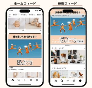エイムプレイスのいざ貸す、Pinterestの大型広告枠にブランドPVを配信へ