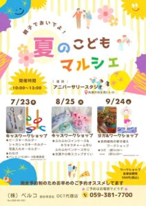 ベルコ四日市支社、三重県鈴鹿市で体験型イベントを2026年9月24日に開催へ