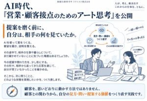 リクエスト、実務資料 営業・顧客接点のためのアート思考を無料公開