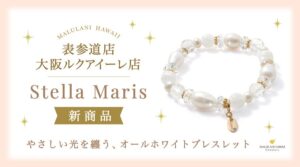 マルラニハワイ表参道店と大阪ルクアイーレ店限定で新作ブレスレットを発売