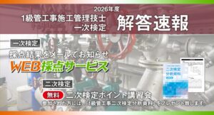 日建学院、2026年度1級管工事施工管理技士一次検定の無料WEB採点サービスを実施