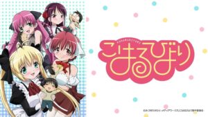 AnimeFestaでアニメこはるびよりを2026年9月14日より独占配信へ