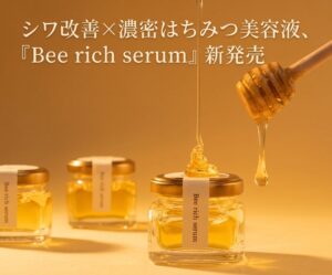 Atelier Irohaが医薬部外品美容液Bee rich serumを発売
