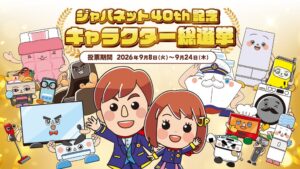 ジャパネットHD、公式Xでキャラクター総選挙を2026年9月8日から開催へ
