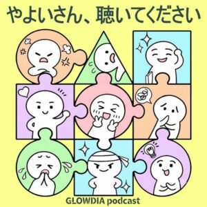 TBSグロウディアがポッドキャストやよいさん、聴いてくださいの配信を開始