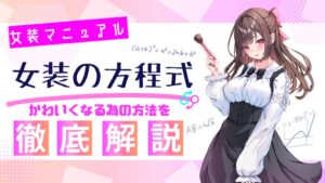 女装用品通販のPinkyCloset、男性体型に合わせた服を展開 9月に試着会も開催へ