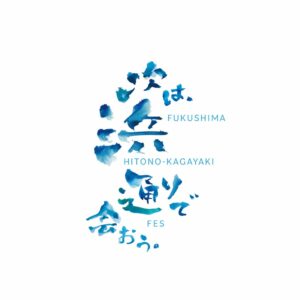 福島県など、浜通り地域の魅力を発信するイベントを26年11月に都内で初開催へ
