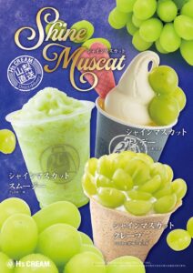 H’s CREAMが旬のシャインマスカットを使った秋の新作スィーツを発売
