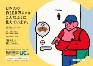 色彩検定協会が色の見え方の多様性を伝える新交通広告を大阪や名古屋で順次掲出へ