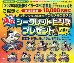阪神甲子園球場で限定ピンズを配布へ ファンクラブ向けグルメ得プラス開催