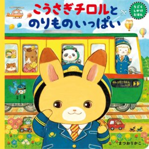 東京書店、絵本こうさぎチロルの直筆ミニ色紙付きセットを絵本ナビで9月9日発売へ