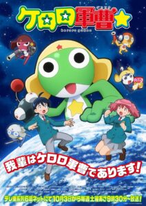 TVアニメ『ケロロ軍曹☆』本PV第1弾が公開 新キャスト発表や先行上映会も決定