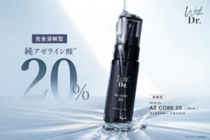 メドルフ、アゼライン酸20％配合の新美容液を2026年9月4日に発売へ