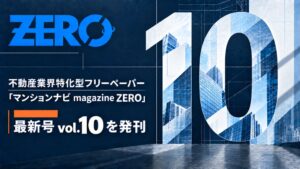 マンションリサーチが不動産業界向けフリーペーパー最新号vol.10を発刊