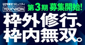 YOUTRUST、20代向けコミュニティYOUNION第3期生の募集を開始