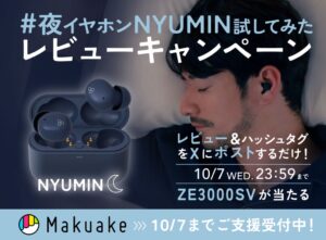 final、夜専用イヤホンZE500 NYUMIN早期発送 応援購入6,500万円突破