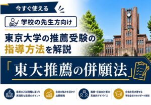 リザプロが東大CoD受験と指導支援を開始 生徒向け講座や教員向け勉強会を実施