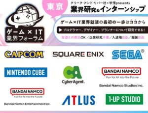 C&R社と学情 ゲーム×IT業界フォーラム 東京を10月12日に開催へ