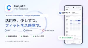 フランス語動詞活用アプリConjuFitのAndroid版が9月8日提供開始