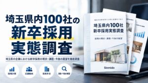 シンミドウ調査、新卒採用実施企業の半数以上が3年離職率0%と回答