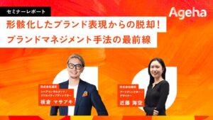 揚羽がブランドマネジメントセミナーのレポートを公開 自社と三井情報の事例を紹介
