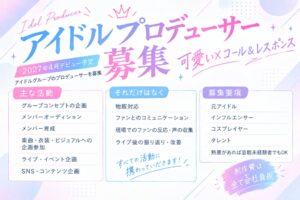 パステルリンク合同会社、新アイドル立ち上げへプロデューサー募集を開始