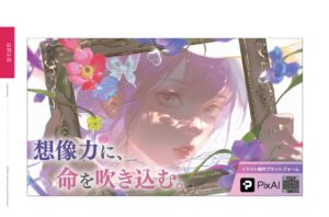 PixAI運営のMetanomaly、東京藝術大学の学園祭 藝祭2026に協賛