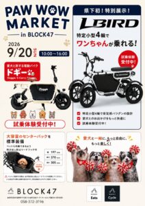 Sun Emperorが岐阜の愛犬イベントに出展、4輪特定小型原付LBIRDを試乗体験へ