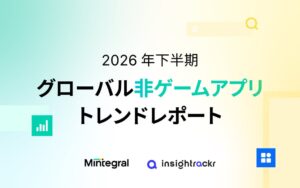 MintegralとInsightrackr、非ゲームアプリ動向レポートを発表