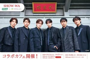 日本直販、SHOW-WAコラボカフェを東京と大阪で9月11日より順次開催へ