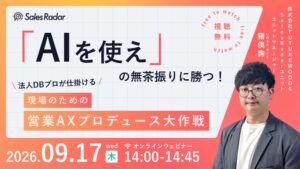 FUTUREWOODS、営業でのAI活用法を解説するウェビナーを9月17日に開催へ