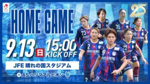 岡山湯郷Ｂｅｌｌｅが9月13日に集客注力試合を実施 無料招待や各種企画を展開へ