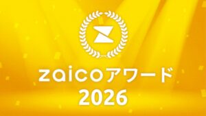 ZAICO、zaicoアワード2026の受賞3社を発表 10月に記念セミナー開催へ