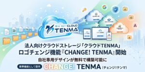 リプラス、クラウドTENMAで画面を自社仕様に変更できる新機能を無料提供開始