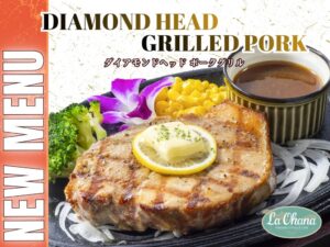 ラ・オハナが豪快厚切りポークステーキの新メニュー3種を9月10日より数量限定発売へ