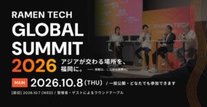 福岡市主催のRAMEN TECHサミットが参加受付開始 登壇者第1弾を発表