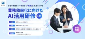 FunTre、静岡市の中小企業向けAI活用研修とセミナーの受講企業を募集